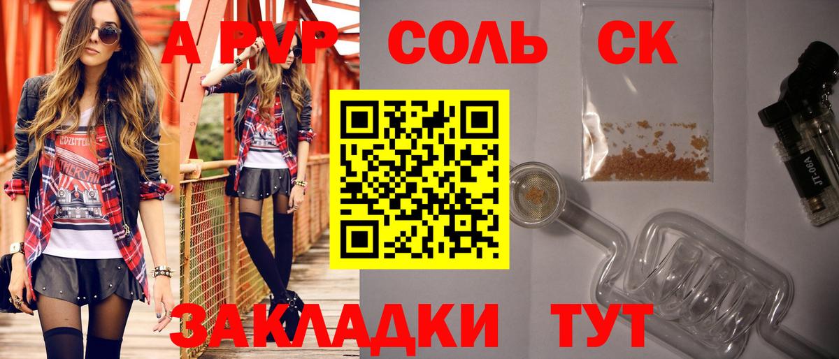 APVP Соль  Вход с VPN  А ПВП СК КРИС  Alfa_PVP  Славянск-на-Кубани  купить  цена  Alpha PVP кристаллы 