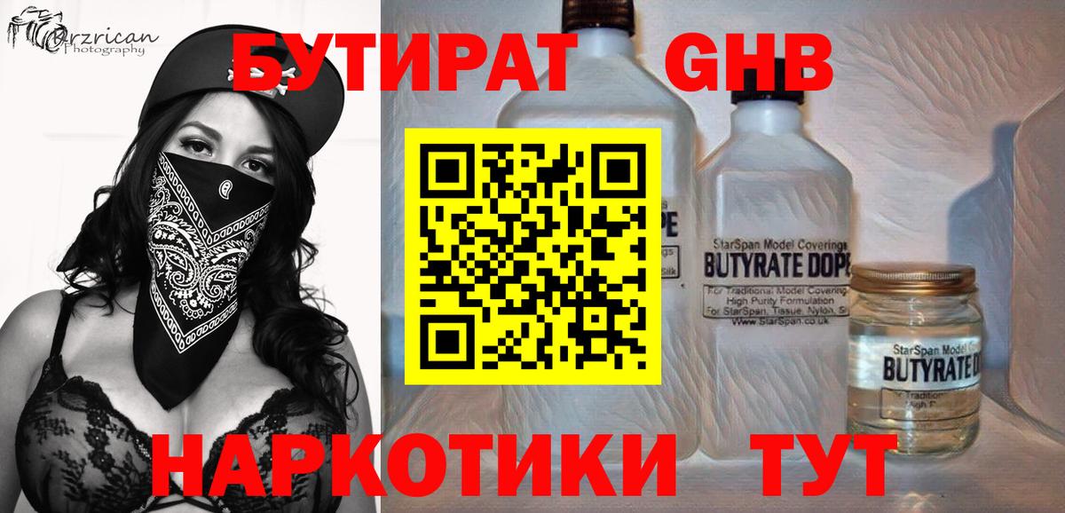 Славянск-на-Кубани  Бутират оксибутират  Вход с VPN 