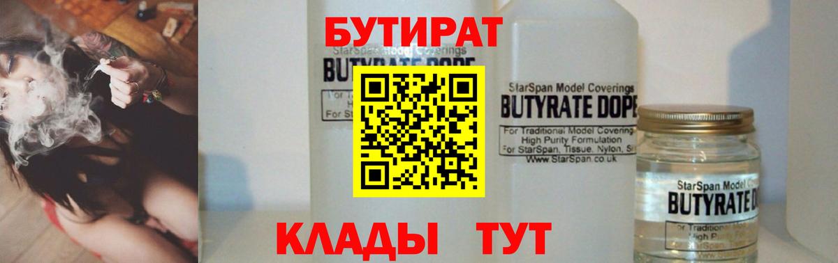 БУТИРАТ бутик Славянск-на-Кубани