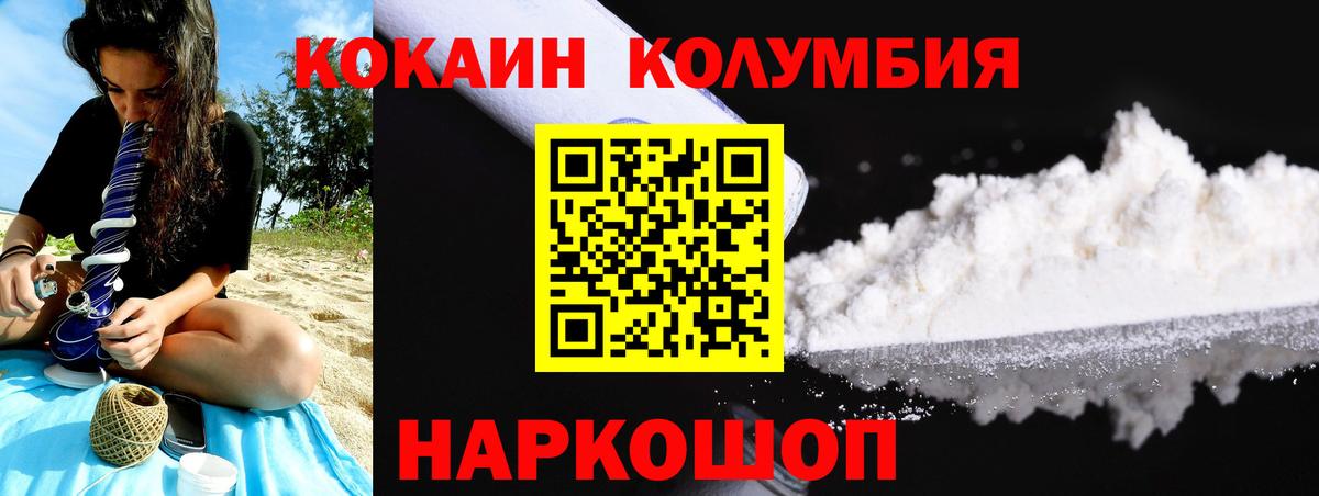Cocaine Колумбийский  COCAIN Fish Scale  КОКАИН  Вход с VPN  Славянск-на-Кубани 