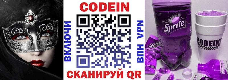 ссылка на мегу как зайти Славянск-на-Кубани Кодеин напиток Lean (лин)