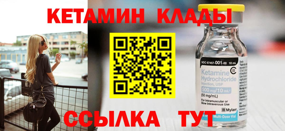 Кетамин VHQ Славянск-на-Кубани