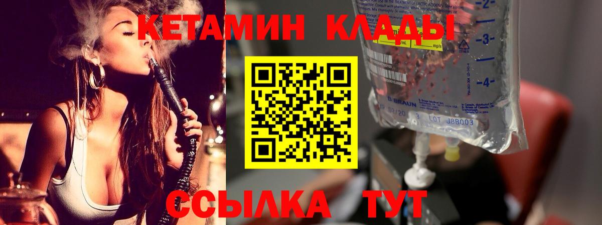 КЕТАМИН VHQ  Кетамин VHQ  Славянск-на-Кубани  Вход с VPN 