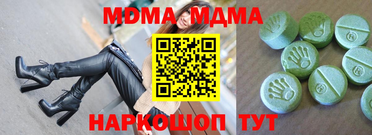 МДМА  MDMA Molly  MDMA молли  Вход с VPN  Славянск-на-Кубани 