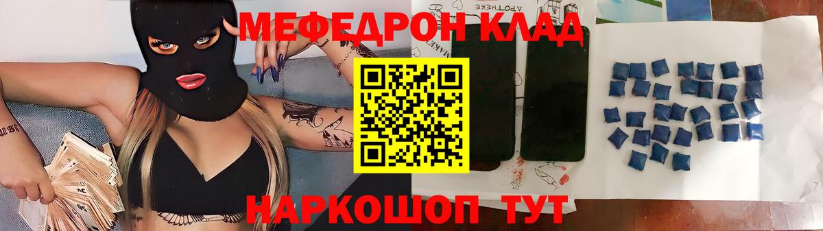 Меф  МЕФ мяу мяу  МЕФ  Славянск-на-Кубани  Вход с VPN 