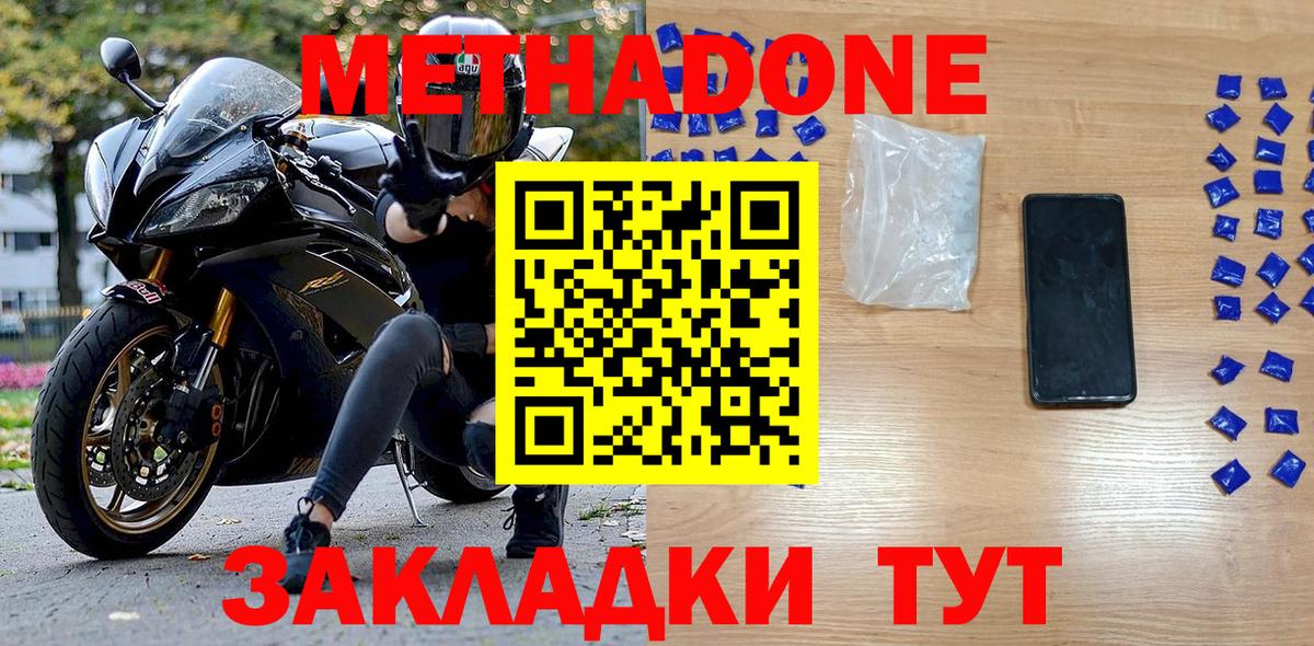 МЕТАДОН methadone  сайты даркнета Telegram  Вход с VPN  Славянск-на-Кубани  Метадон VHQ 