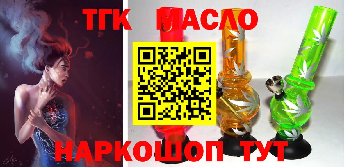 ТГК гашишное масло Славянск-на-Кубани